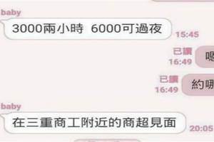 這名女生打開男友手機看到這則援交訊息時氣到發抖，但最後一張照片卻讓她笑到流眼淚！