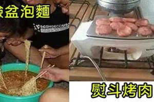 10張照片告訴你 大學生是怎麼煮食物的！第4個方法太屌了！