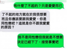 他們首次約會沒有愛愛於是女生就傳「超瘋狂短訊」質問為什麼沒有上床，講到最後男伴就害怕到想報警了…