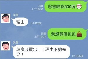 奇葩父女超搞笑的LINE對話～