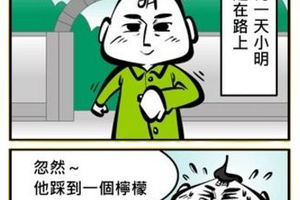 小明逛街踩到檸檬，竟發生了這麼可怕的事！？