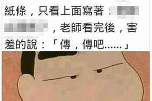 到底字条上写了什么？？？