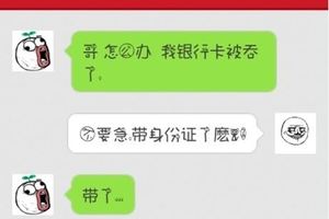 银行卡被吞了，，，