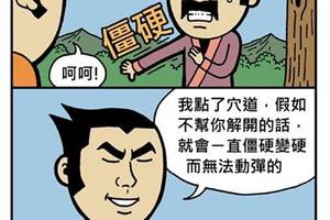 神人點穴，一點身體就能瞬間「變硬」？！趕緊回家試給老婆看．．