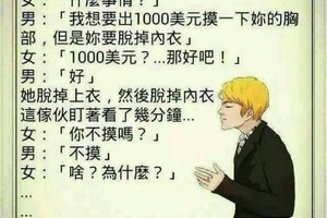 我可以摸一下你的胸部吗？？