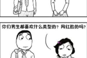 男生都喜欢什么类型的脸？