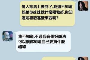 不曉得送什麼禮物給心愛的他嗎！？必學招式非看不可！！