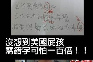 美國的屁孩寫錯字比中文可怕一百倍！！