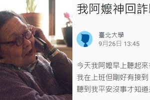 詐騙集團騙我阿嬤拿錢放人， 結果阿嬤無意間講出這句「神話」讓詐騙集團傻眼ＸＤ