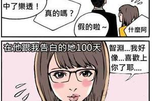 沒想到有這麼單純的女孩….也單純過頭了吧？！！