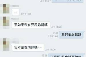 「我有新對象一定要跟你講？」前男友神煩死纏爛打，網友看了表示「馬的！超想揍他的欸！」