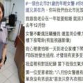 21歲女警察遭爆劈腿當小三傳私照，但真相竟然是這樣...事實證明事情只看單方面說法!