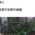 大男孩靠著一股傻勁跟毅力，用2萬元把荒廢的花圃親手改造，搖身一變讓家人，親友有更舒適的休憩空間。