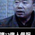 他殺了14人，卻被13億人佩服...你知道是什麼原因嗎？