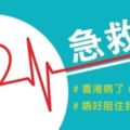 香港醫護人員批港警重演六四血腥殘暴 今起無限期罷工