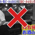 《居酒屋沒賣罐裝酒》怕客人把整罐帶著走？綜藝節目說法網友難接受