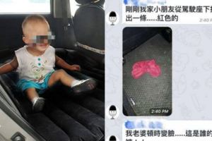 他的小孩從車椅底下「拉出一條紅內褲」老婆頓時變臉，直到查出真相後....網友都瘋了！