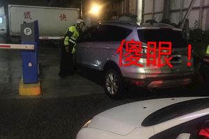 停車場入口被車堵住不能出入，只好麻煩警察找！車主說「反正停車塲滿了不會有人進出就停了」