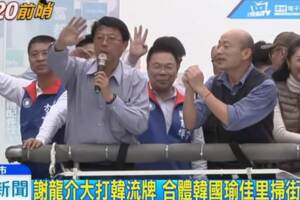 看完龍介仙台南造勢 港媒大驚：韓流改變台灣了！