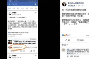 選搶先看卻還看不到韓國瑜貼文？網揭真相:被FB做手腳改演算率