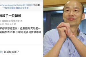 刺到躺在血泊！科大生PO文：我在高雄刺殺了韓粉　下秒刪文網罵爆  