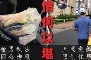 跑給警察追致薛警殉職！檢方判王嫌免繳五萬回家引眾怒　基隆地檢署今回應：符合法律規定