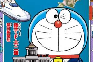 [日本]《提問！哆啦A夢》報紙連載單行本化《告訴我！日本社會篇》2月推出