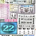 11/8  中國新聞報-六合彩參考