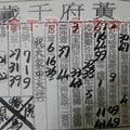 11/29-12/1   黃府千歲-六合彩參考.jpg