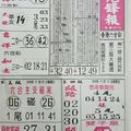 11/13  先鋒報-六合彩參考