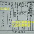 11/29-12/3  二林-六合彩參考.jpg