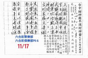 11/15-11/17  台中財神廟旱溪財神爺-六合彩參考