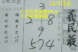 11/29-12/3  義民爺-六合彩參考.jpg