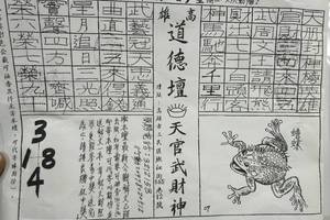 11/13-11/15  道德壇 天官武財神-六合彩參考