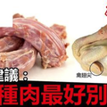 十年雞頭如砒霜？醫生建議：這8種肉最好別吃！ 