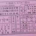 9/8 港六合 【大發廣告，錢員外，紫竹寺，金財神，黃府千歲，發現金】多張選擇讓你開心看234星。參考。