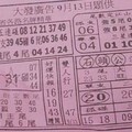 9/13 港 六合.（大發廣告，水報，福籤，鳴報，三聖宮，濟公手冊）。你要的都在裡面，喜歡何數自由配，配出234星，參考，參考。