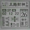 9/27 港 六合.（五路財神，玄天上帝，金財神，紫竹寺，黃府千歲，武聖關公，慶安宮，武兌宮）。喜歡何數自由配，配出234星，參考，參考。