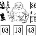 9/27 六合 【財神國報財來，有緣者得】 多張選擇讓你殺豬用。參考。參考。。