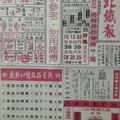 12/3 港六合 《台北鐵報，先鋒報，香港？報，千禧廣告》多張財報讓你參考，參考。