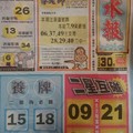 12/3 港六合 【水報，夢雲軒，萬塚君，慶安宮，財神婆，臥龍堂，香港濟公，李府大元帥，財旺人旺旺，財神爺】多張財報讓你配二三星。參考。參考。