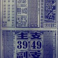 12/6 港六合 【石頭公，碼報，好彩運，正旺】多張財報讓你參考，參考。