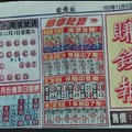 12/6 港六合 【賺錢報，台北港報，國際時報】多張財報讓你參考，參考。