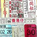 1/7 港六合 【中國新聞報，台北港報，港天下，錢員外，神童週刊】多張財報讓你參考，參考。