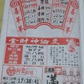 2/9 港六合 【金財神論文，九九快報，財經，玄天上帝靈數，濟公手冊】多張財報讓你參考，參考。