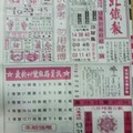 34 港六合 【台北鐵報，先鋒報，金橋資訊，神童週刊，震興宮，台北準報，香港報，千禧廣告】多張財報讓你配二三星。參考。參考。