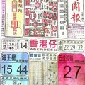 3/7 港六合 【中國新聞報，準籤早報，雷公神，善隱寺，黑面天神，福報】多張財報讓你配二三星。參考。參考。84