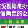 在愛裡總是扮演苦情阿信角色的女人星座