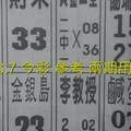 2/6.7 今彩 【14財神星密碼】參考 兩期用