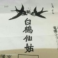 3/4 港六合 【白鶴仙姑賜財報】書店版。參考。參考。